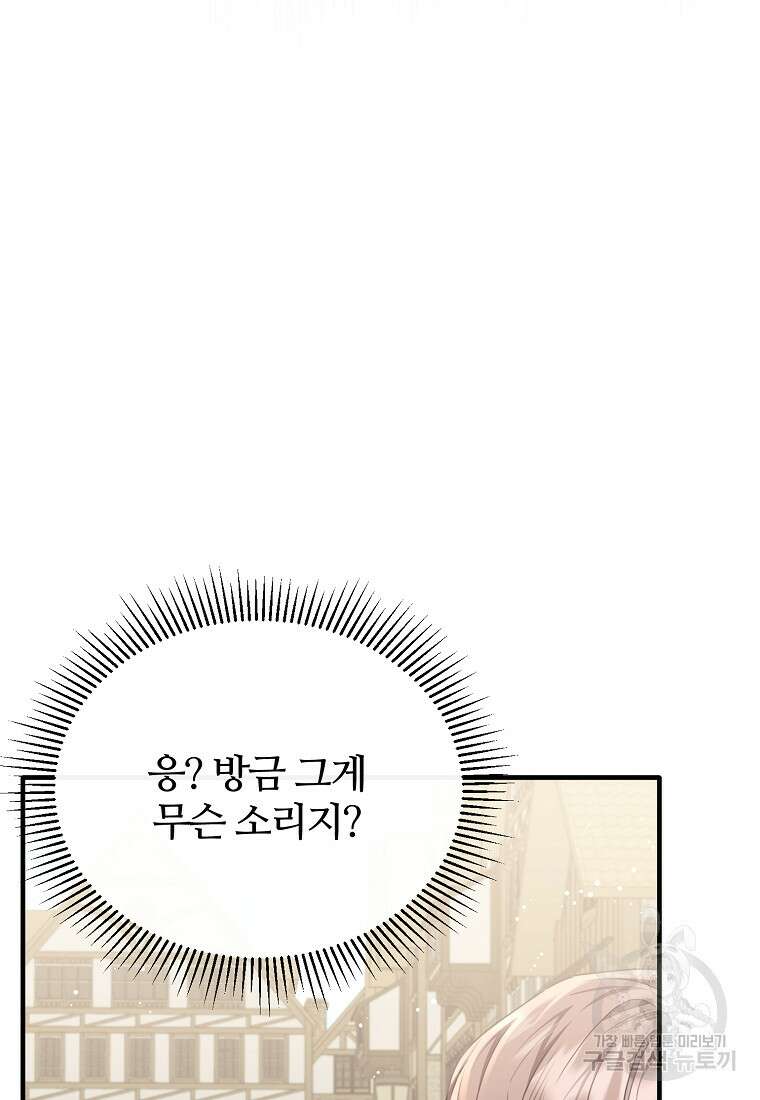 후작님은 그에게만 다정해 76화 13