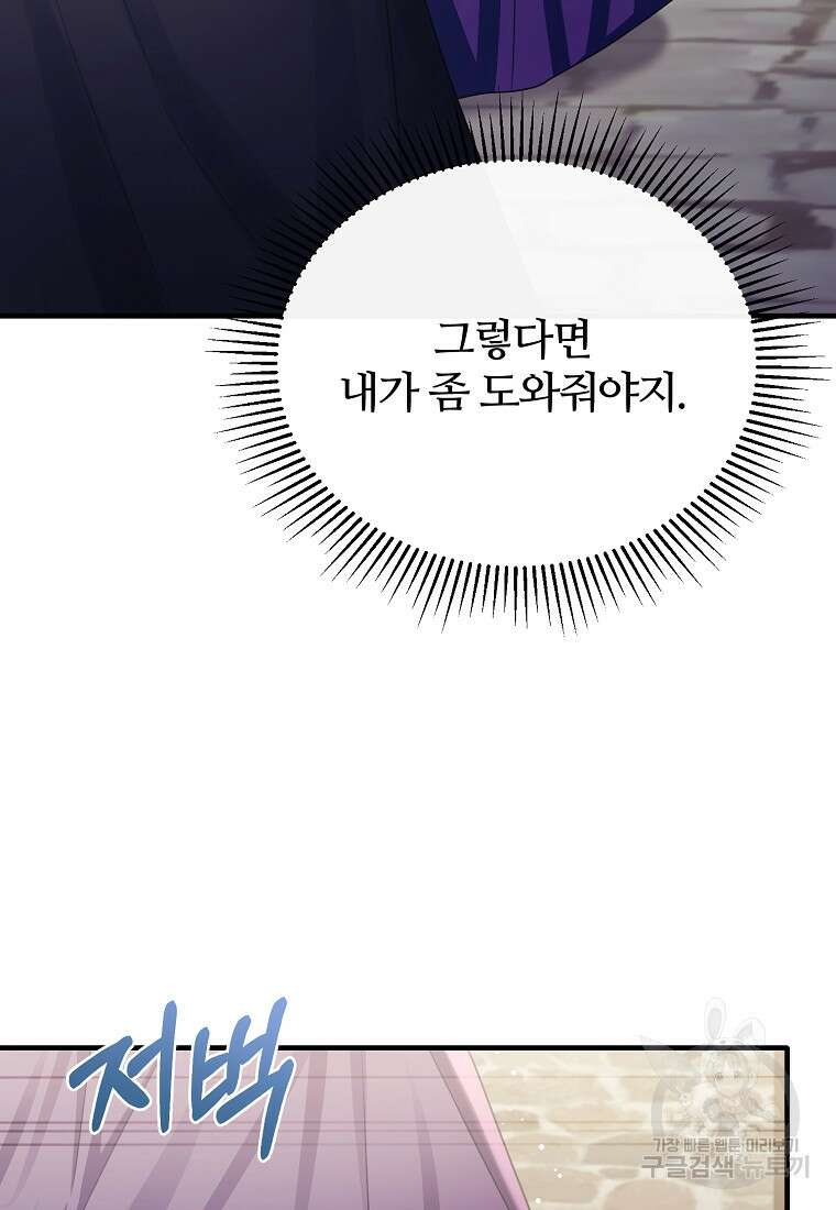 후작님은 그에게만 다정해 76화 17