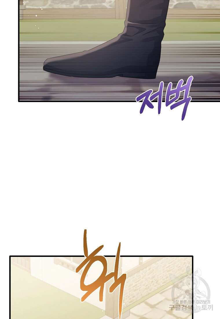 후작님은 그에게만 다정해 76화 19