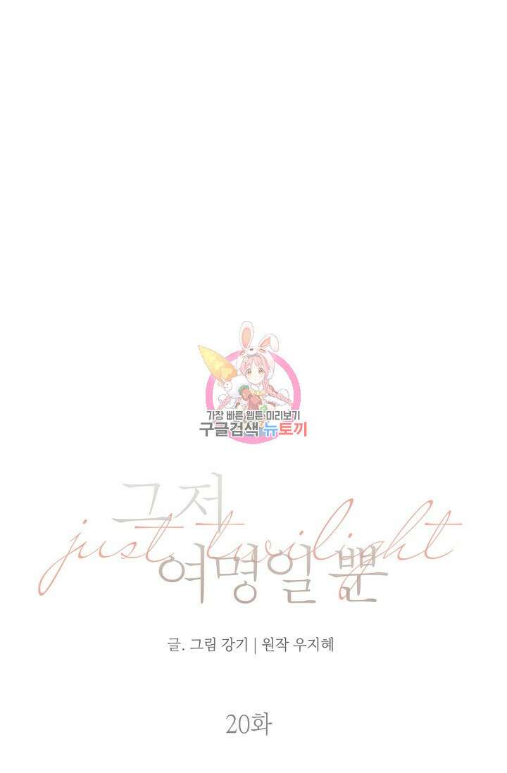 그저 여명일 뿐 20화 1