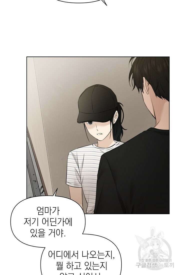 그저 여명일 뿐 20화 5