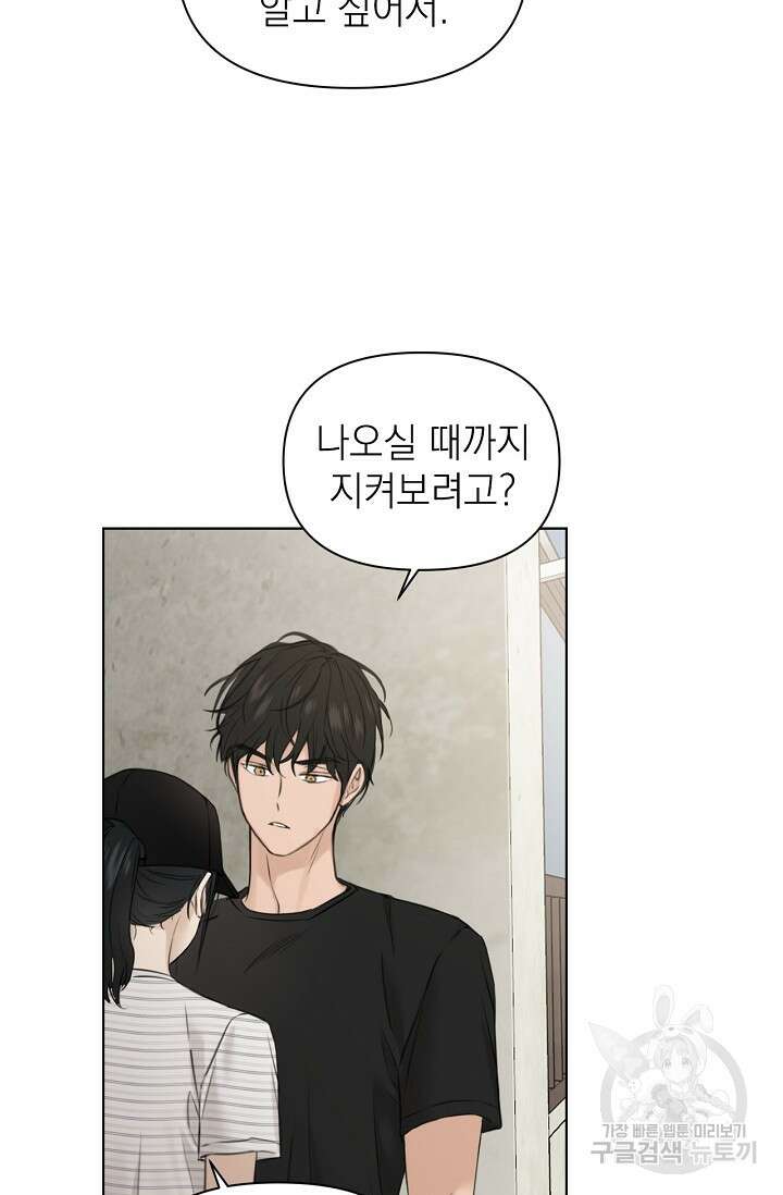 그저 여명일 뿐 20화 6