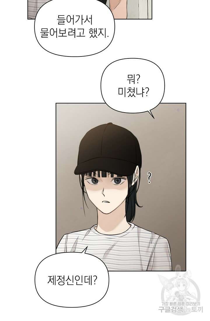 그저 여명일 뿐 20화 7