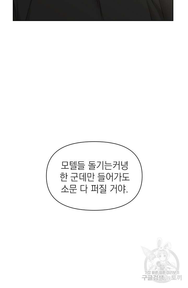 그저 여명일 뿐 20화 9