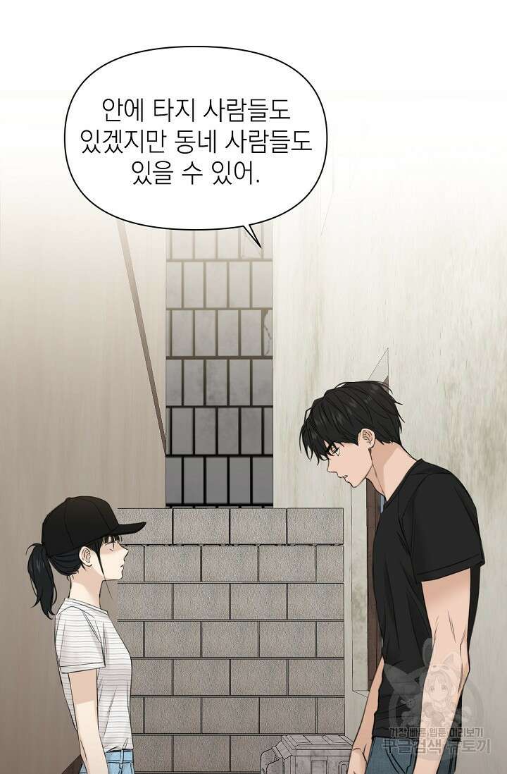 그저 여명일 뿐 20화 10