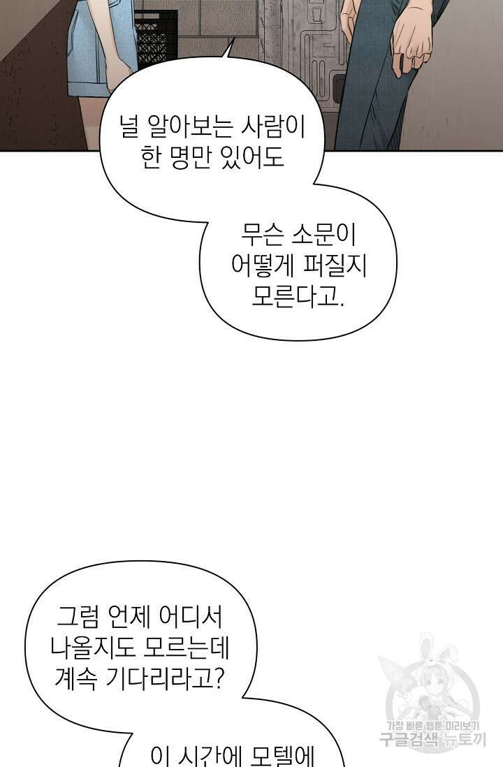 그저 여명일 뿐 20화 11