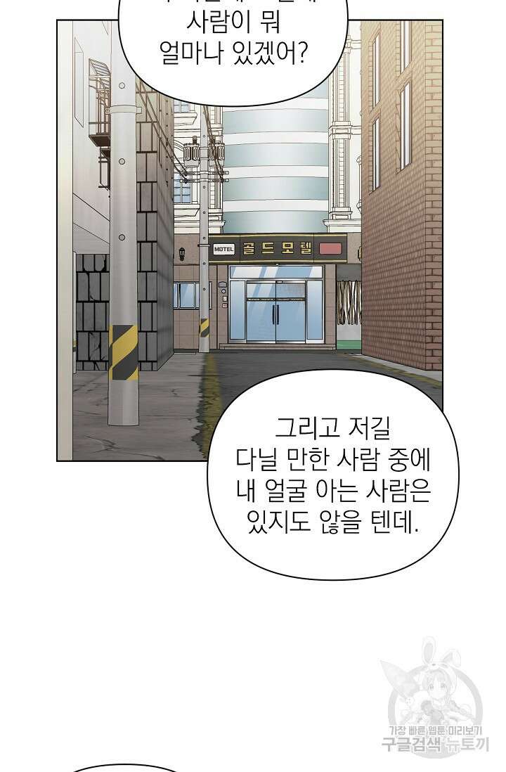 그저 여명일 뿐 20화 12