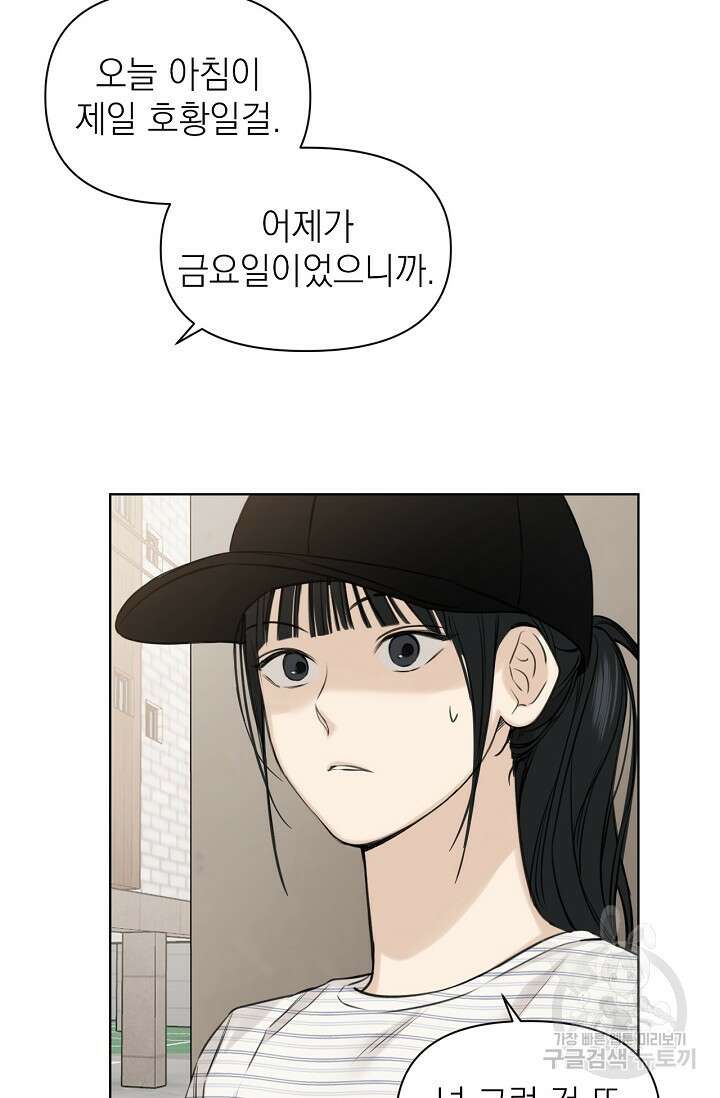 그저 여명일 뿐 20화 13