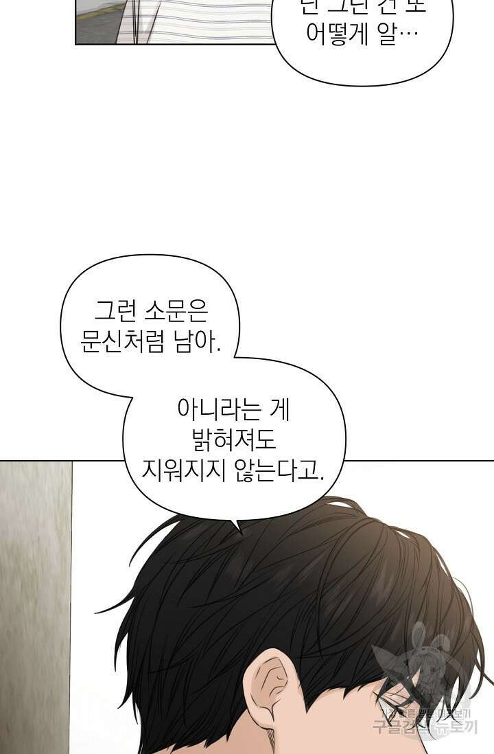그저 여명일 뿐 20화 14