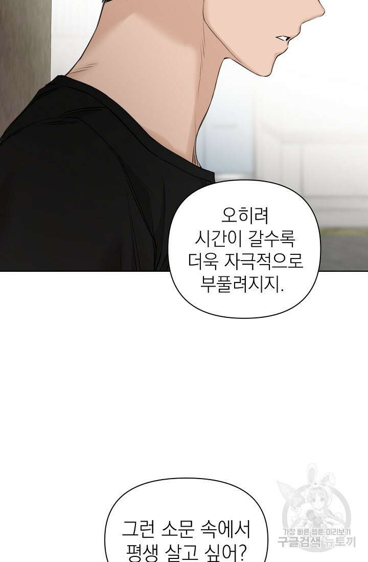 그저 여명일 뿐 20화 15