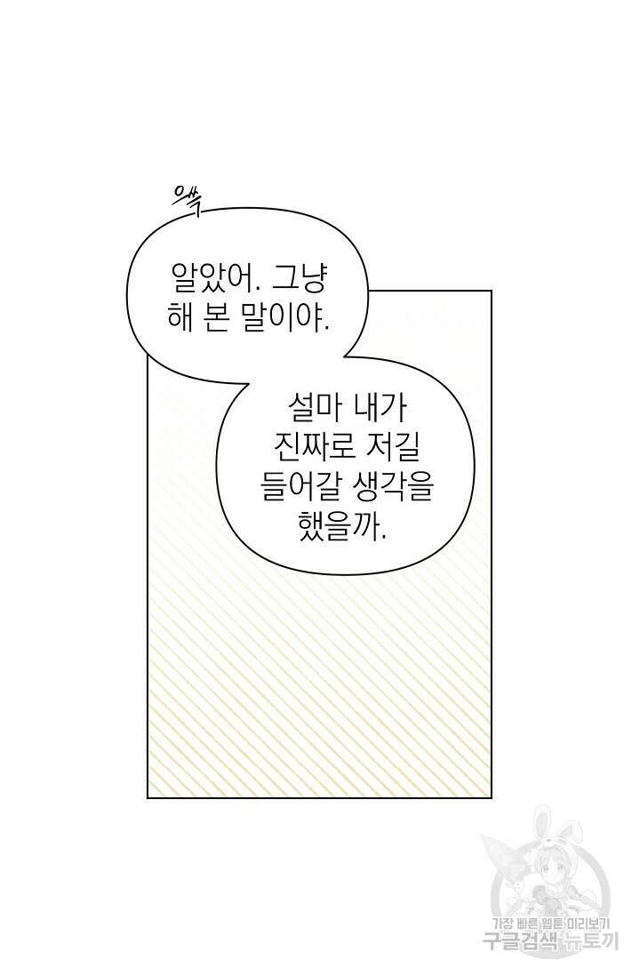 그저 여명일 뿐 20화 19