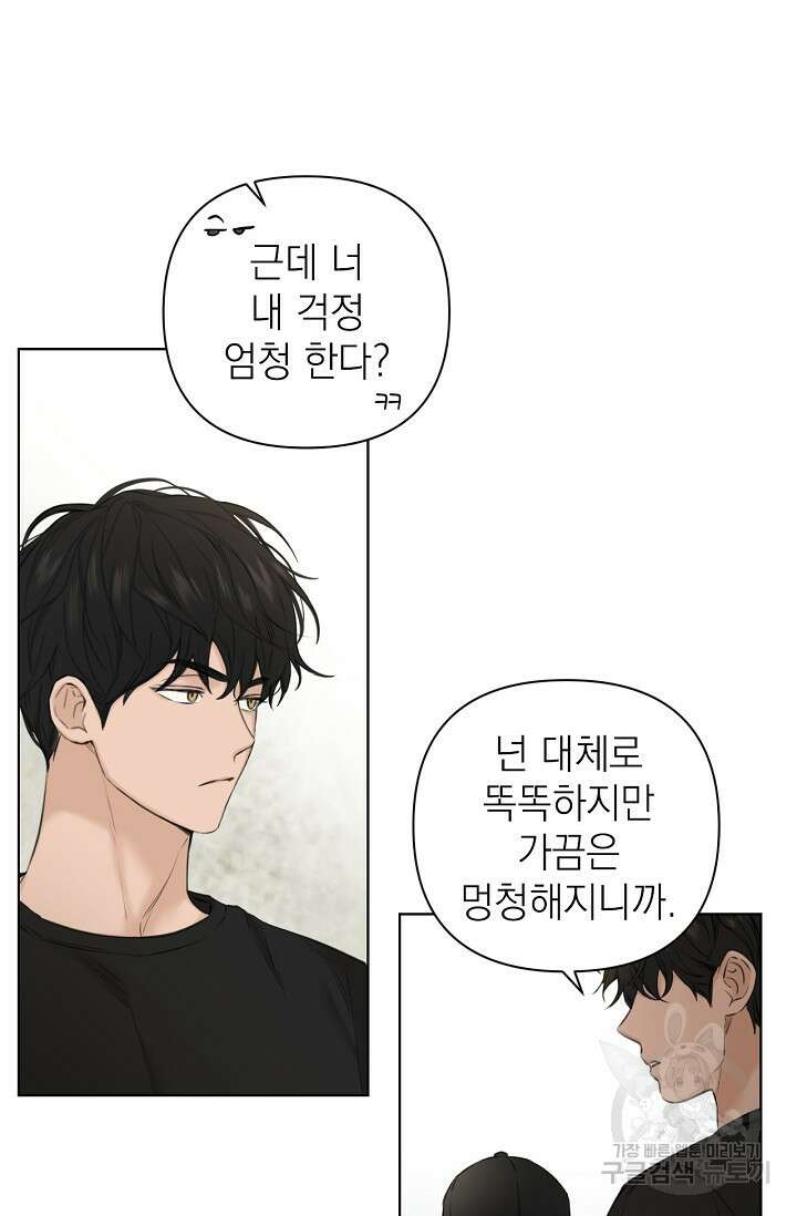 그저 여명일 뿐 20화 20