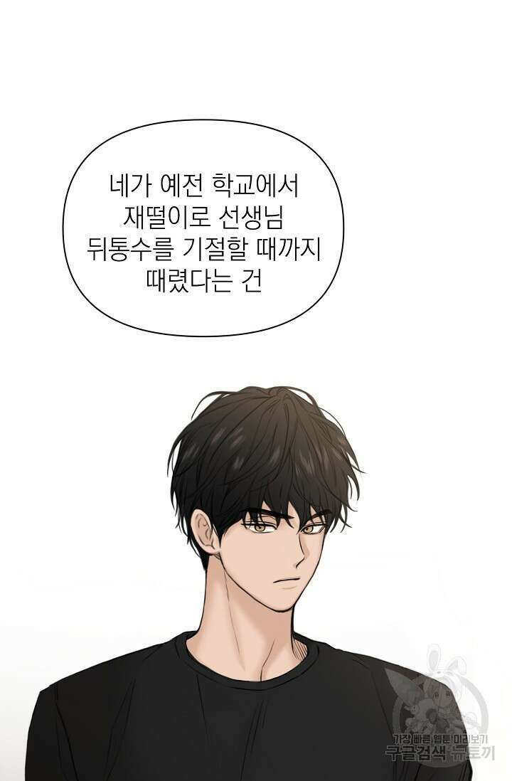 그저 여명일 뿐 20화 22