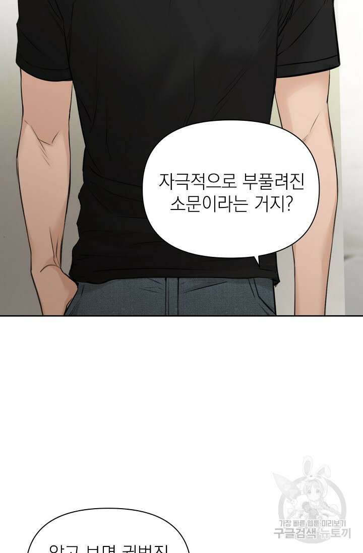 그저 여명일 뿐 20화 23