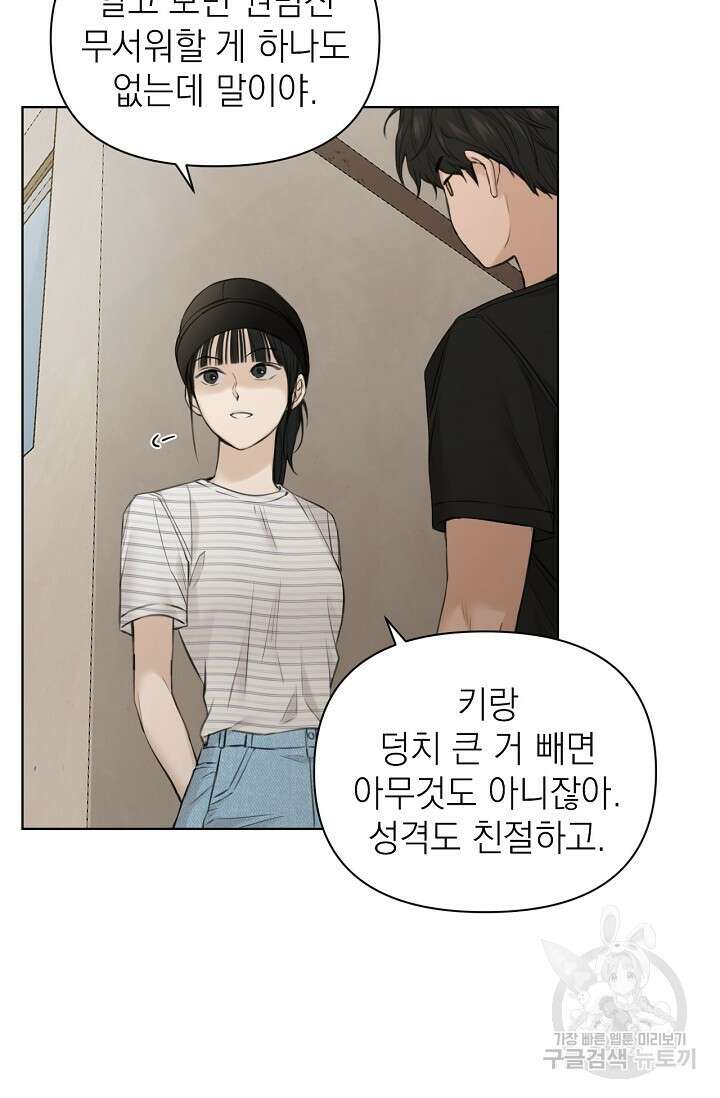 그저 여명일 뿐 20화 24