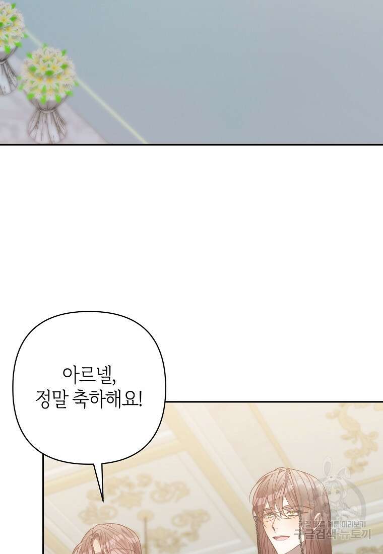 회귀한 김에 복수하겠습니다 79화 3