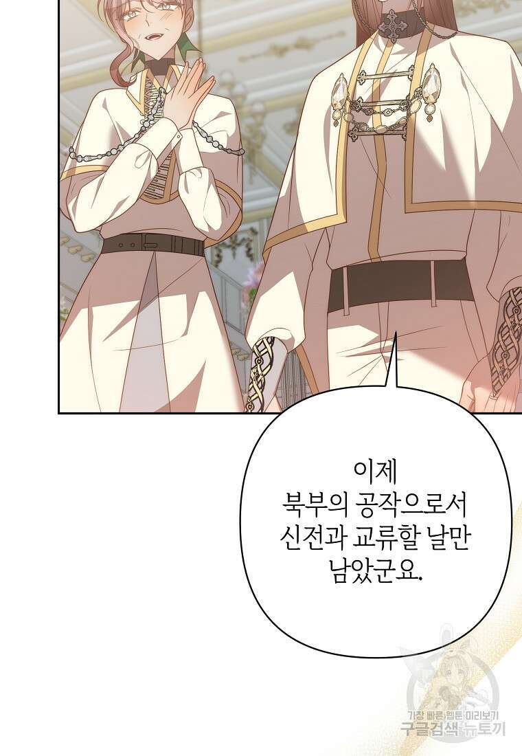 회귀한 김에 복수하겠습니다 79화 4