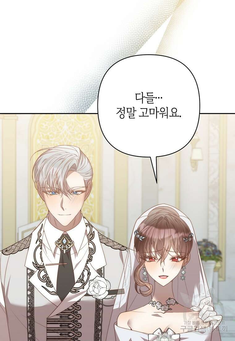 회귀한 김에 복수하겠습니다 79화 5