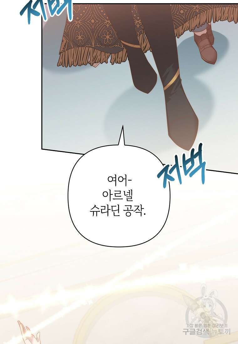 회귀한 김에 복수하겠습니다 79화 7