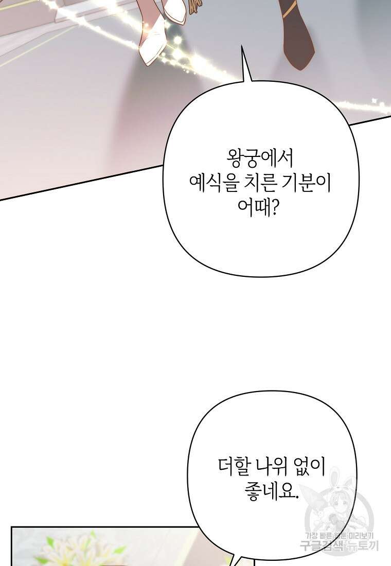 회귀한 김에 복수하겠습니다 79화 9