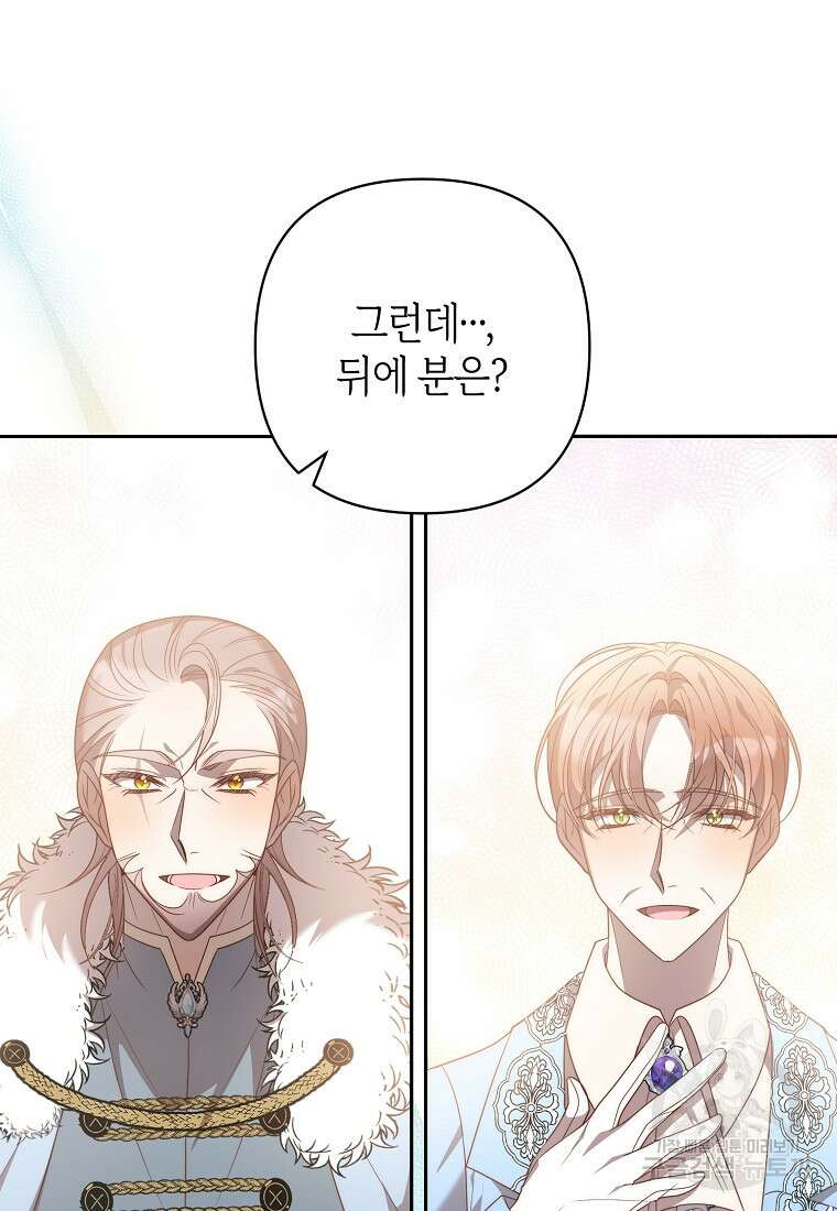 회귀한 김에 복수하겠습니다 79화 11