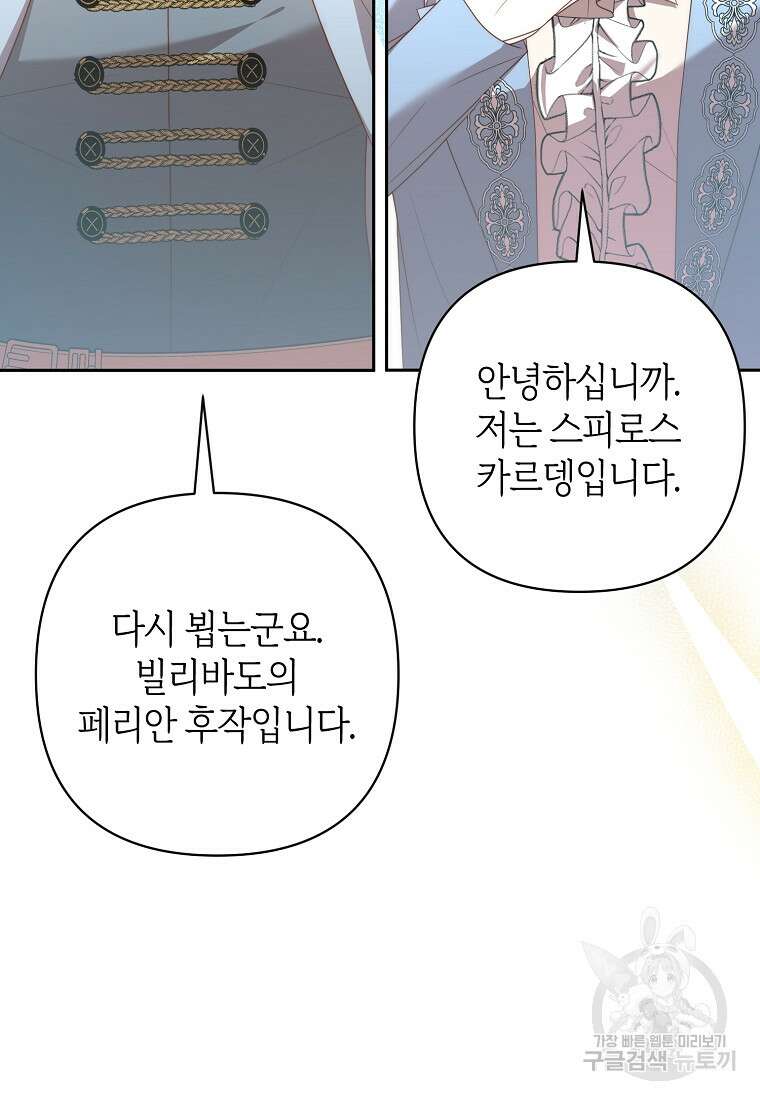 회귀한 김에 복수하겠습니다 79화 12