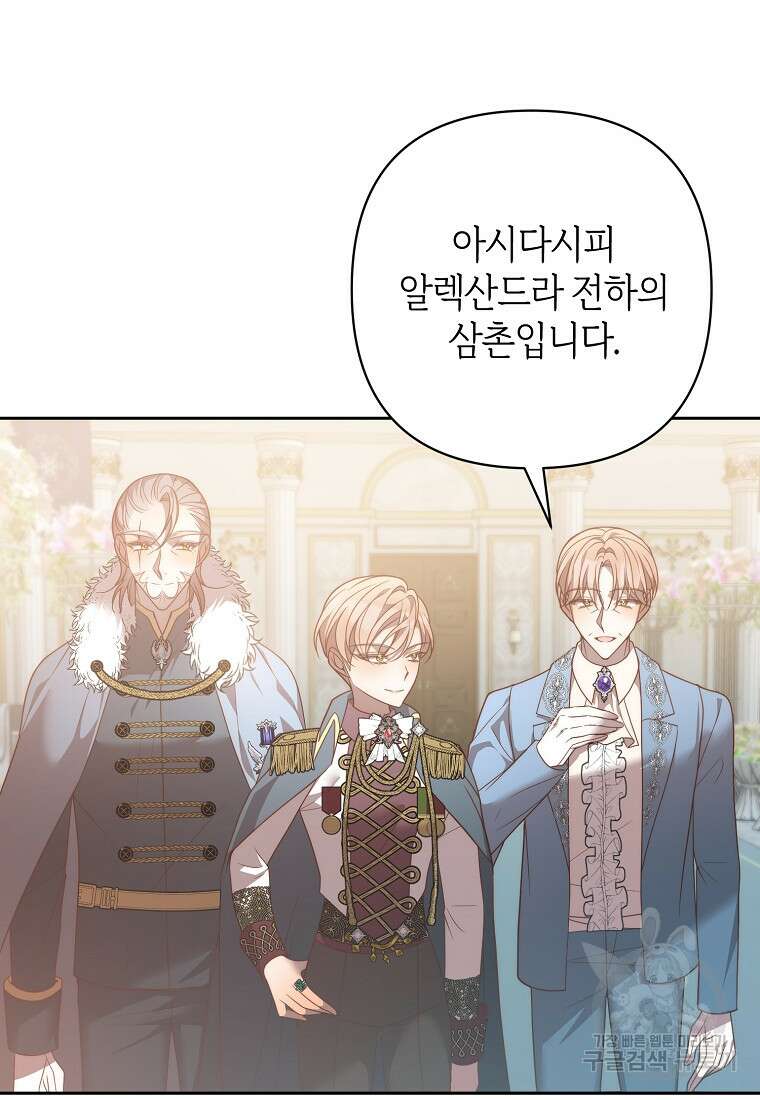 회귀한 김에 복수하겠습니다 79화 13