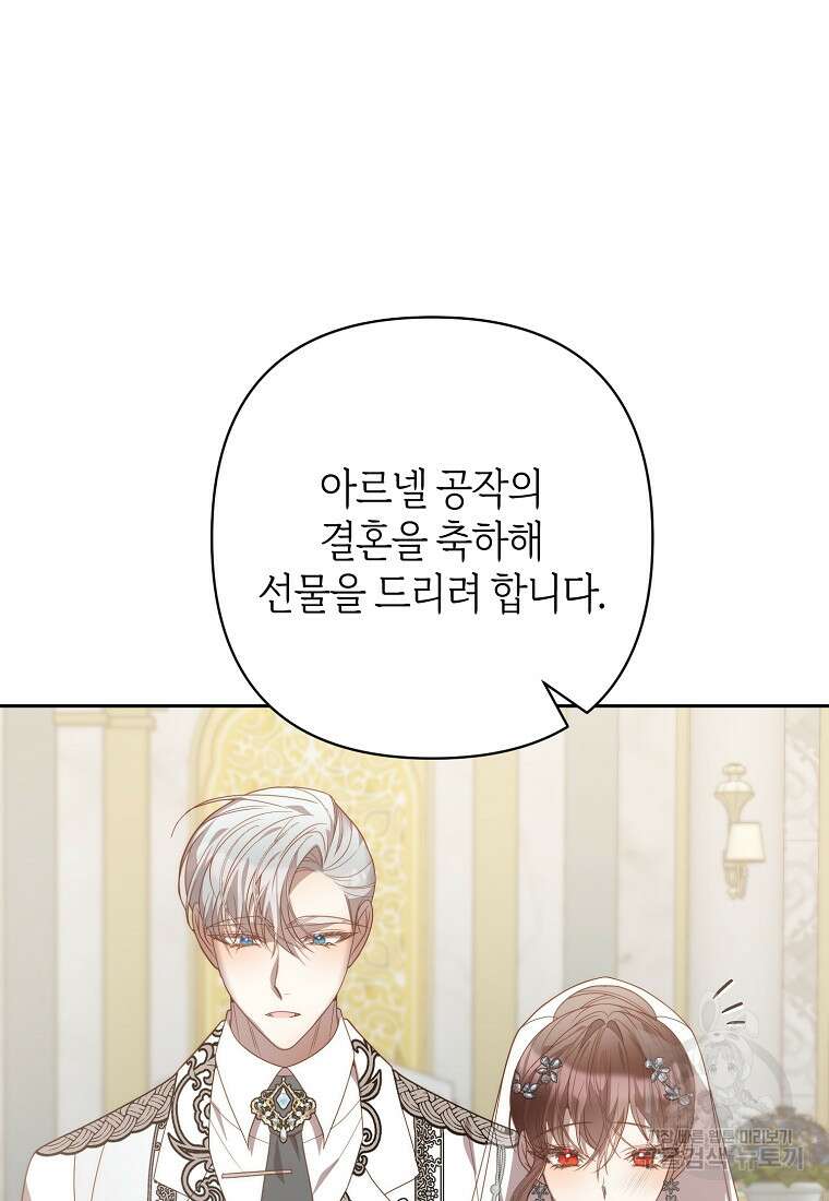 회귀한 김에 복수하겠습니다 79화 14
