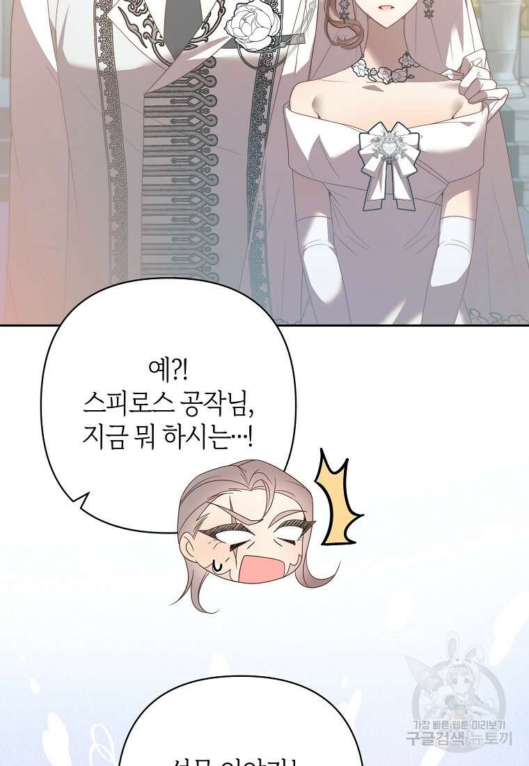 회귀한 김에 복수하겠습니다 79화 15