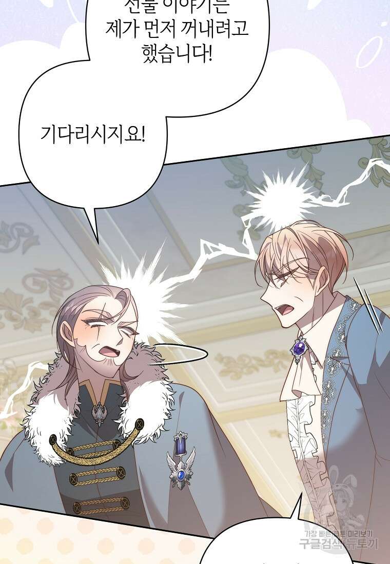 회귀한 김에 복수하겠습니다 79화 16