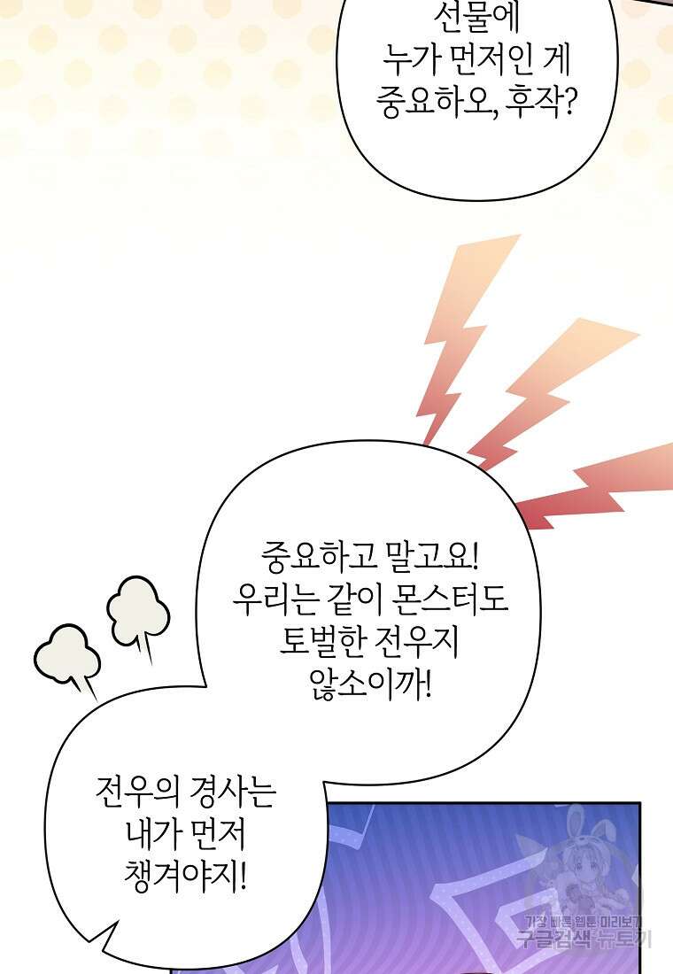 회귀한 김에 복수하겠습니다 79화 17