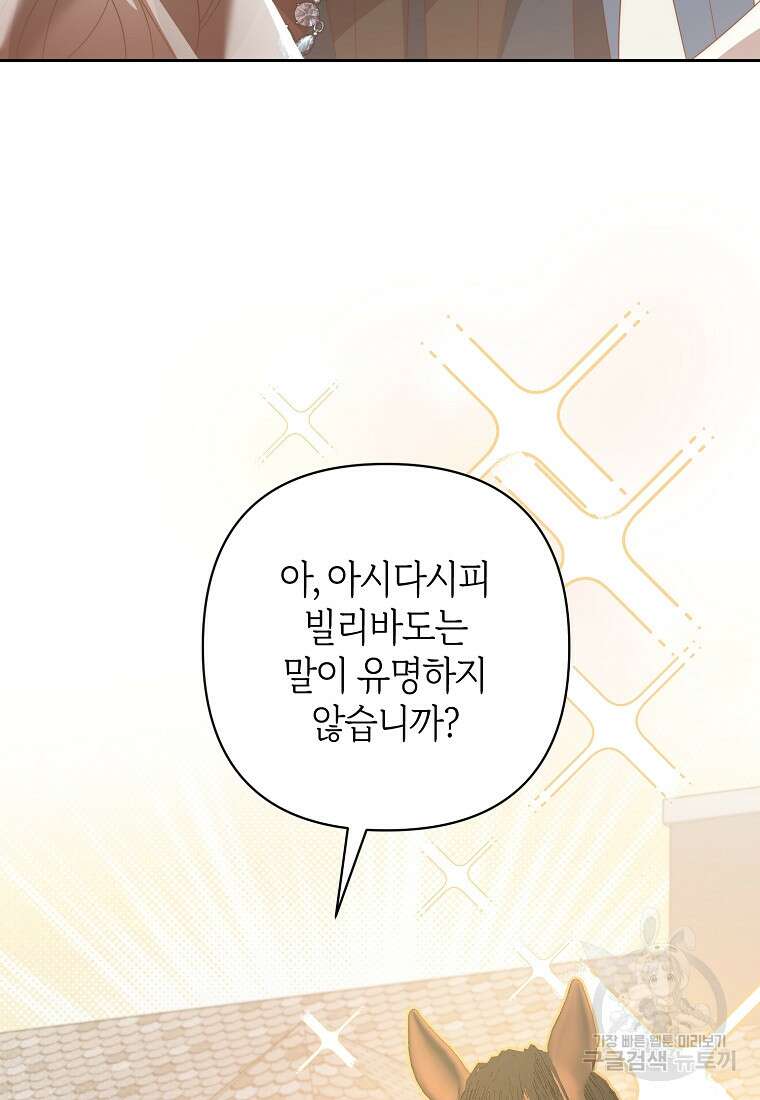 회귀한 김에 복수하겠습니다 79화 20
