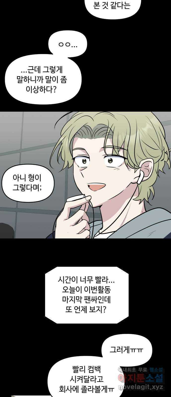 역주행! 103화 4