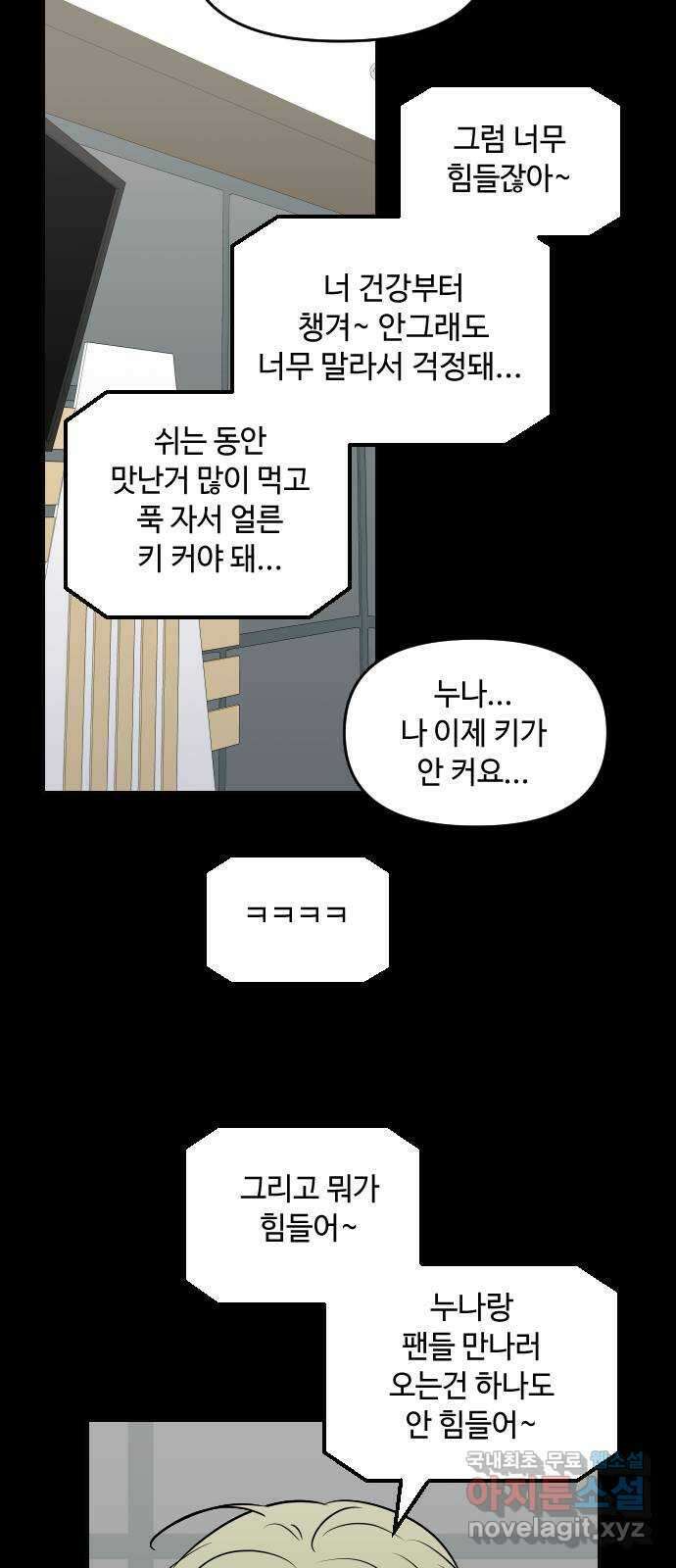 역주행! 103화 5