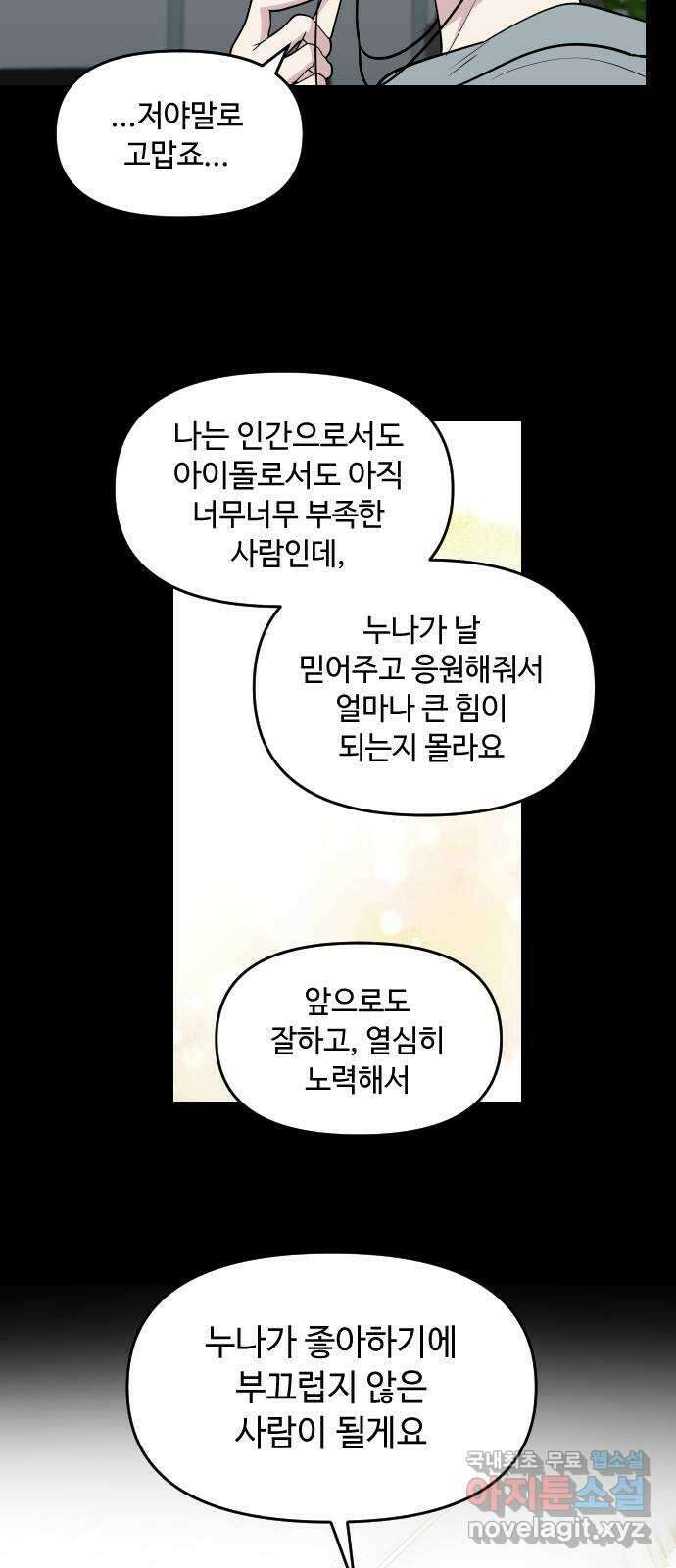 역주행! 103화 10