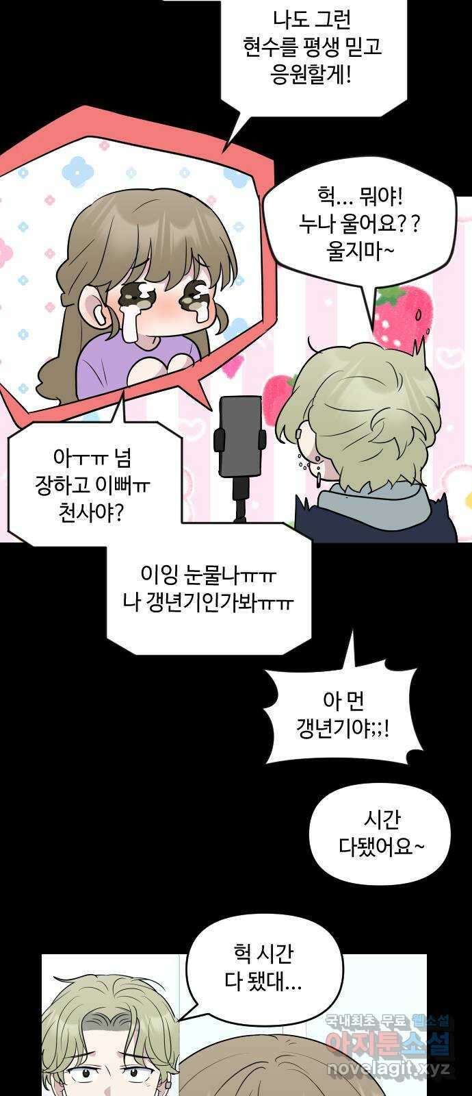 역주행! 103화 12