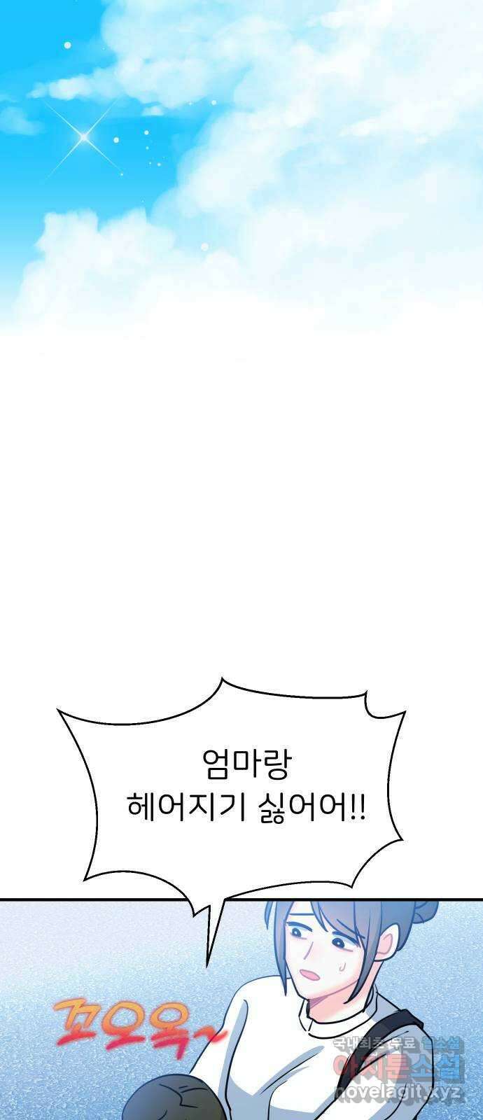 메리의 불타는 행복회로 마지막화 메리, 엔딩 2