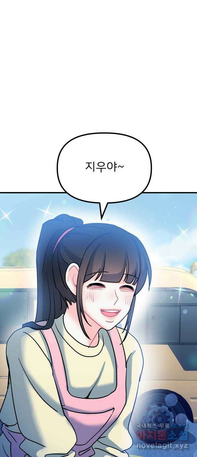 메리의 불타는 행복회로 마지막화 메리, 엔딩 4