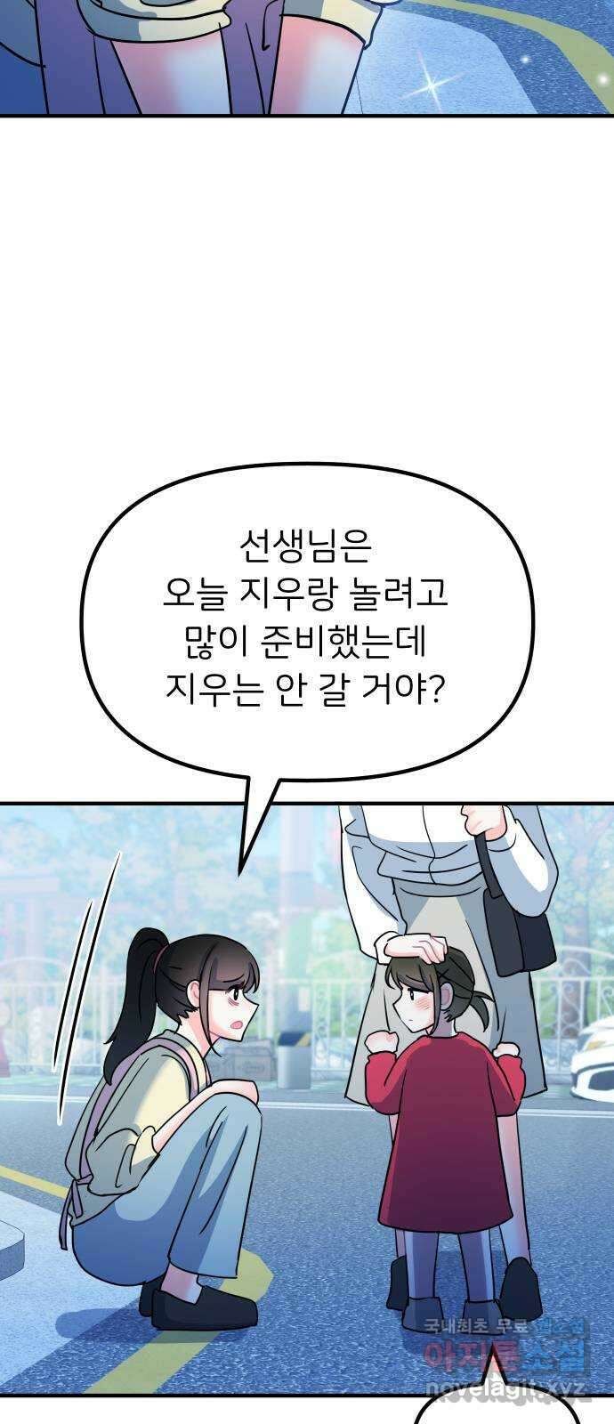 메리의 불타는 행복회로 마지막화 메리, 엔딩 5