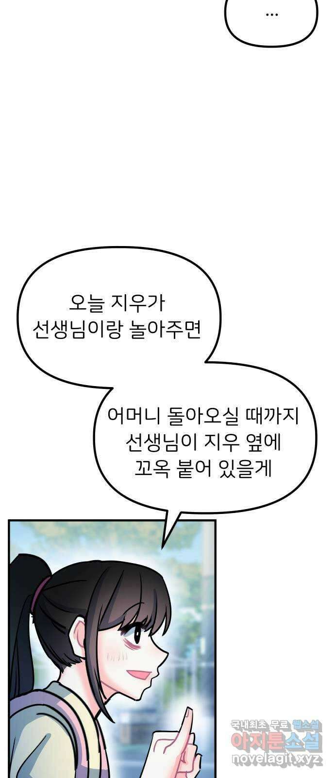 메리의 불타는 행복회로 마지막화 메리, 엔딩 6