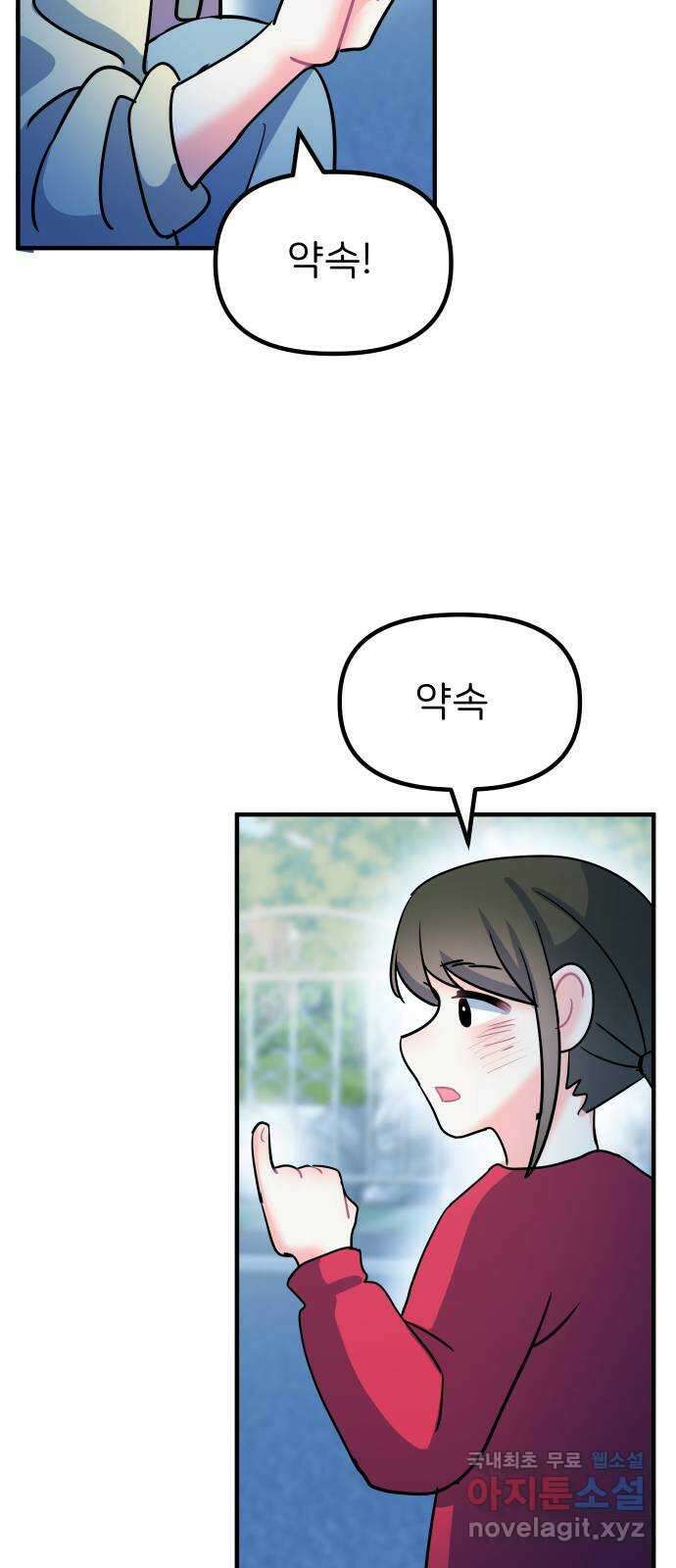 메리의 불타는 행복회로 마지막화 메리, 엔딩 7