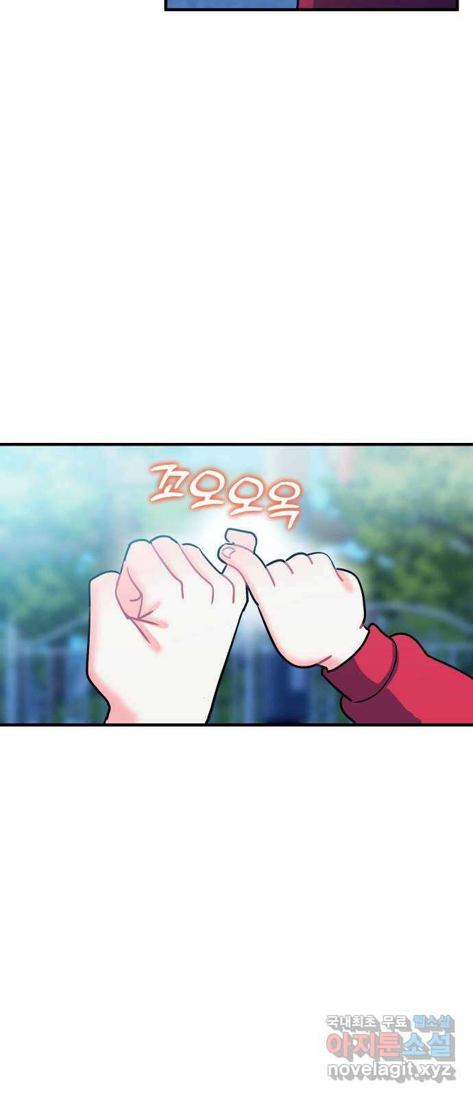 메리의 불타는 행복회로 마지막화 메리, 엔딩 8