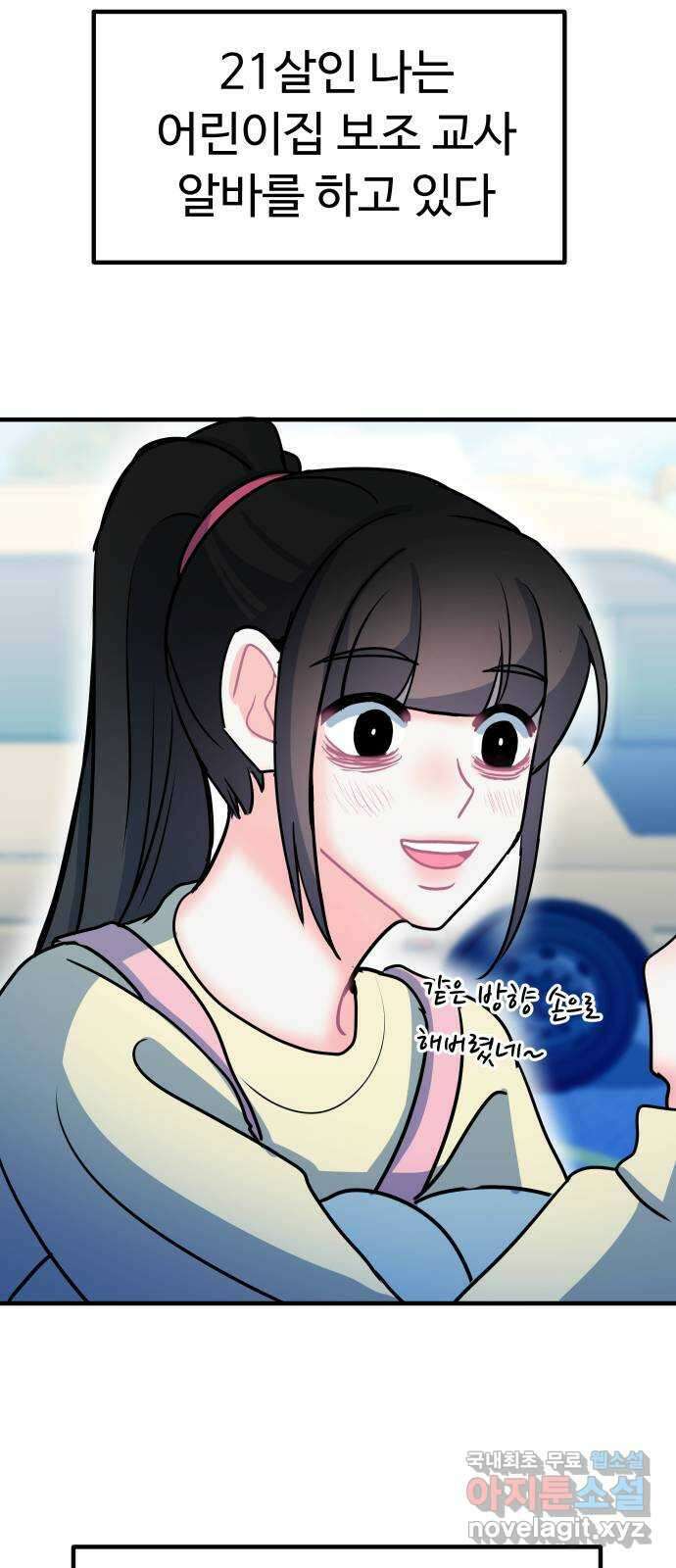 메리의 불타는 행복회로 마지막화 메리, 엔딩 9