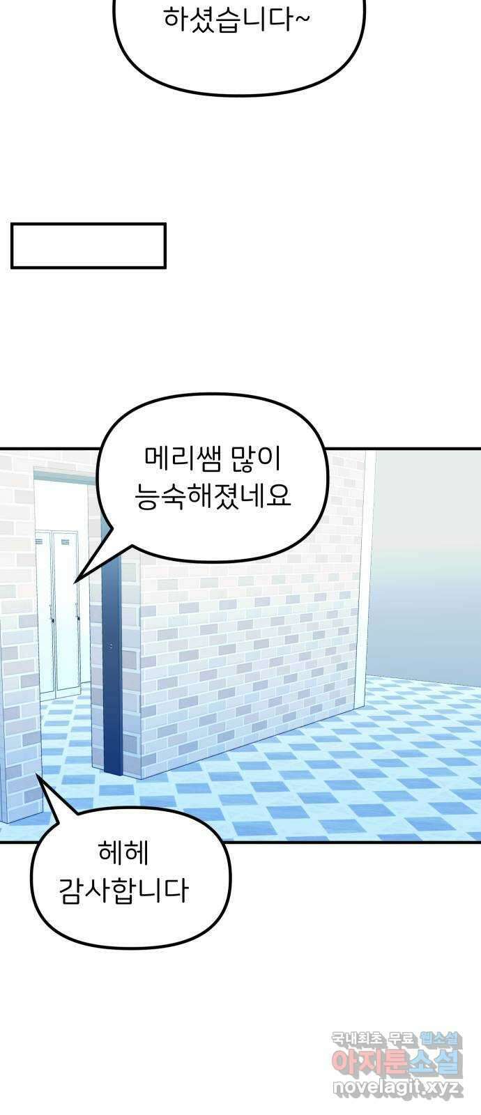 메리의 불타는 행복회로 마지막화 메리, 엔딩 11