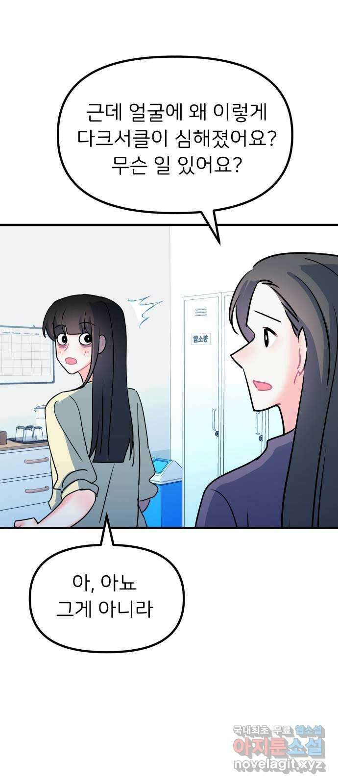 메리의 불타는 행복회로 마지막화 메리, 엔딩 12