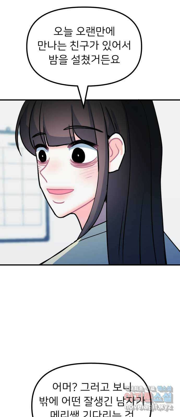 메리의 불타는 행복회로 마지막화 메리, 엔딩 13