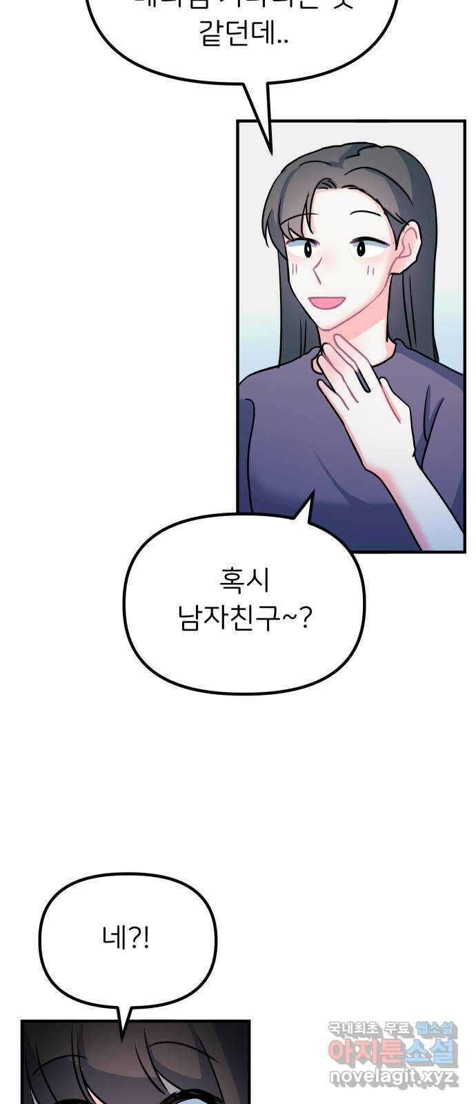 메리의 불타는 행복회로 마지막화 메리, 엔딩 14