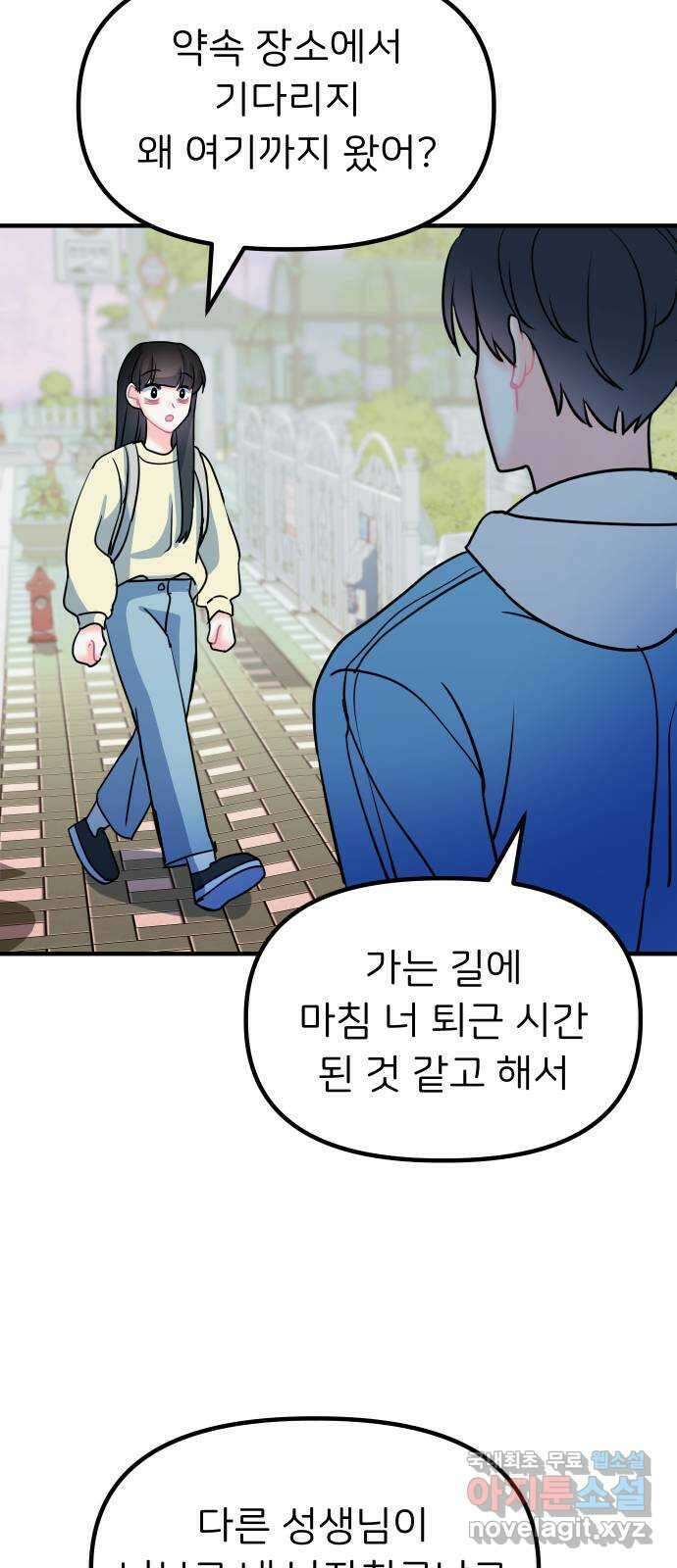 메리의 불타는 행복회로 마지막화 메리, 엔딩 17