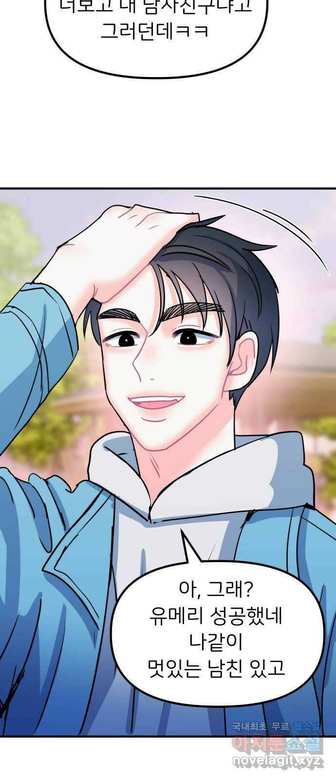 메리의 불타는 행복회로 마지막화 메리, 엔딩 18