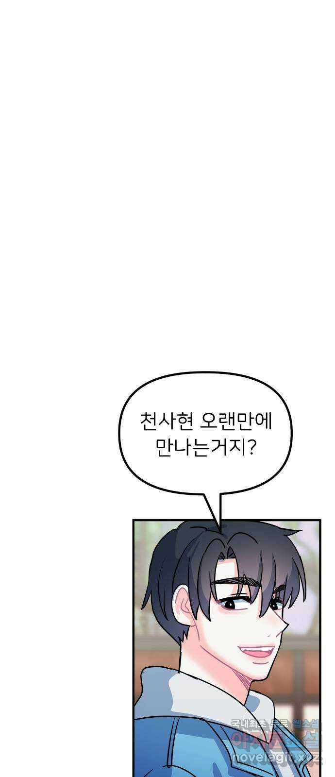 메리의 불타는 행복회로 마지막화 메리, 엔딩 21